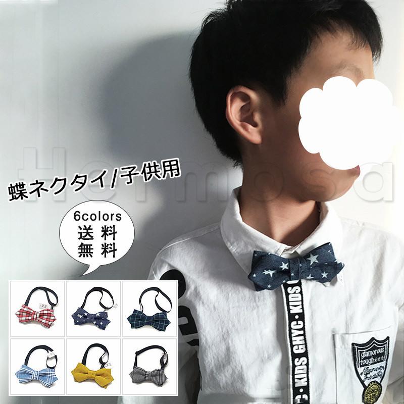 蝶ネクタイ 子供 ボータイ 蝶タイ ネクタイ 総柄 ストライプ チェック フォーマル カジュアル マナー 制服 入学式 卒業式 七五三 舞台 おしゃれ 送料無料 V3hoqmkjnn メンズファッション Elghoniemy Com