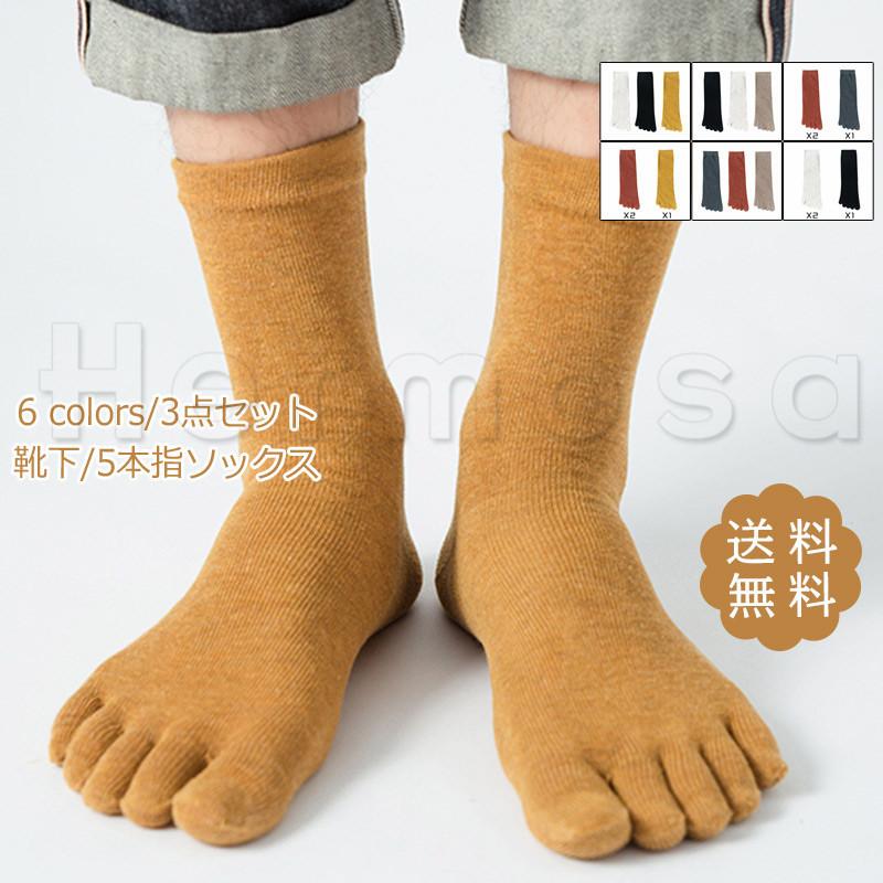 靴下 メンズ 5本指ソックス 3点セット 無地 薄手 カジュアル コットン 通気性良い 履きやすい 柔らかい シンプル プレゼント 夏用 男性用 おしゃれ 送料無料 21man170 Hermosa 通販 Yahoo ショッピング