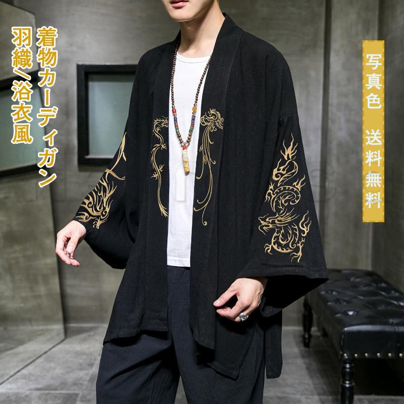 羽織 メンズ 着物カーディガン 開襟シャツ 浴衣風 刺繍 龍柄 トップス カジュアル 大きいサイズ ゆったり アウター 花火大会 夏祭り きれいめ おしゃれ 送料無料 人気メーカー ブランド