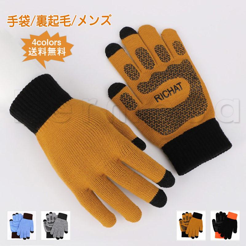 日本最大級 手袋 メンズ ニット 5本指 バイカラー リブ 保温 防寒 滑り止め