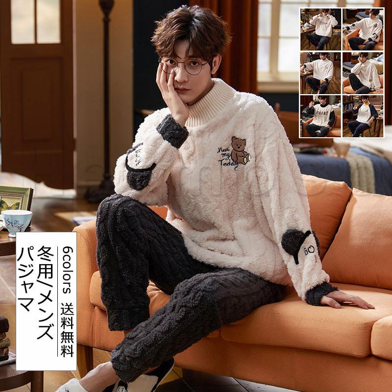 パジャマ メンズ ルームウェア 冬用 もこもこ セットアップ タートルネック 刺繍 動物柄 リブ ケーブル編み 寝間着 部屋着 寝巻 おしゃれ 暖かい 送料無料 21man528 Hermosa 通販 Yahoo ショッピング