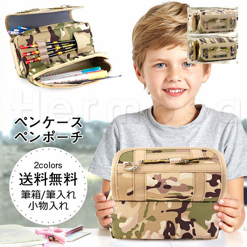 ペンケース ペンポーチ 迷彩柄 子供用 男の子 筆箱 筆入れ 小物入れ 小物収納 大容量 文房具 学生 大人 人気 おしゃれ 送料無料 21pc002 Hermosa 通販 Yahoo ショッピング