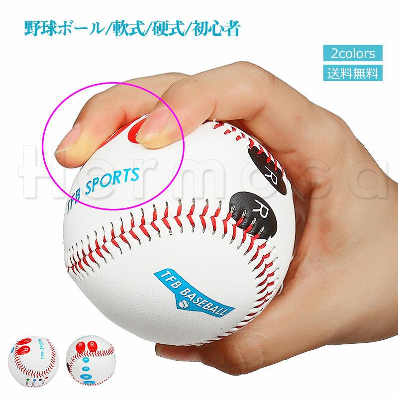 野球ボール 軟式 硬式 子供 キャッチボール ボールの握り方 初心者 子供 スポーツ 練習用 手軽 トレーニング用 野球用品 おしゃれ 送料無料 :21zk0637:Hermosa - 通販 - Yahoo!ショッピング 野球ボール 軟式 硬式 子供 キャッチボール ボールの握り方 初心者 子供 スポーツ 練習用 手軽 トレーニング用 野球用品 おしゃれ 送料無料 :21zk0637:Hermosa - 通販 - Yahoo!ショッピング