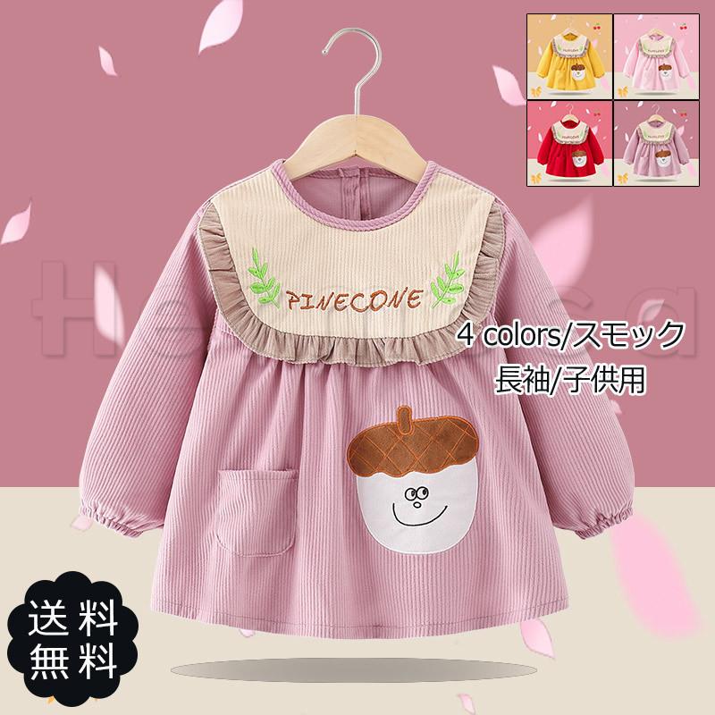 スモック 子供用 エプロン 松の実柄 ラウンドネック 長袖 襟付き 後ろ開き ポケット付き 防水 柔らかい 外遊び 絵画 食事 保育園 女の子 おしゃれ 送料無料 Web限定