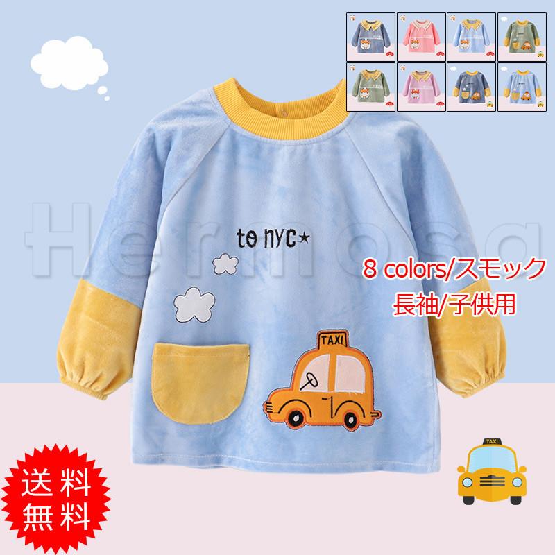 スモック 子供用 エプロン 車柄 ラウンドネック 長袖 後ろ開き ボタン付き ポケット付き 防水 柔らかい 外遊び 絵画 食事 保育園 男の子 おしゃれ 送料無料 新品 送料無料