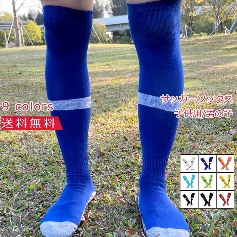割引も実施中 サッカーソックス 2足組セット ストッキング キッズ ジュニア 子供 練習 青 サッカーソックス 2足組セット ストッキング キッズ ジュニア 子供 練習 青黒