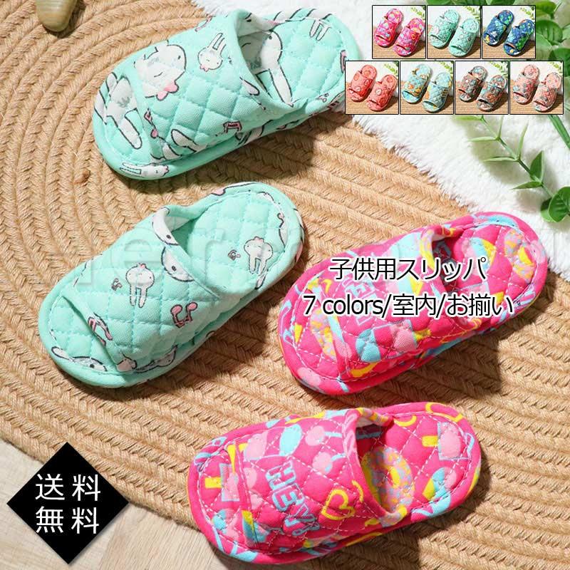 生まれのブランドで 子供用スリッパ ルームシューズ スリッパ 室内 前開き 総柄 フルーツ 動物柄 アニマル お揃い 室内履き 男の子 女の子 かわいい おしゃれ 送料無料 Globescoffers Com