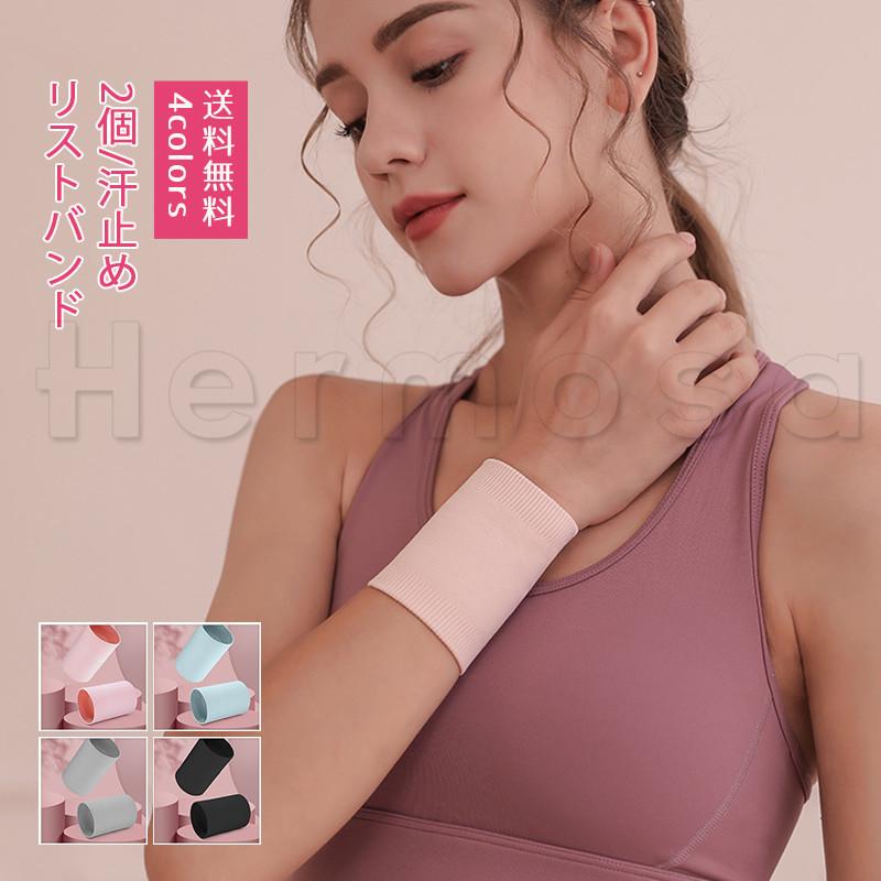 510円 新作人気モデル リストバンド 2個 汗止め 無地 汗取り 男女兼用 運動会 野球 バスケ テニス スポーツ ランニング プレゼント ギフト ファッション おしゃれ 送料無料