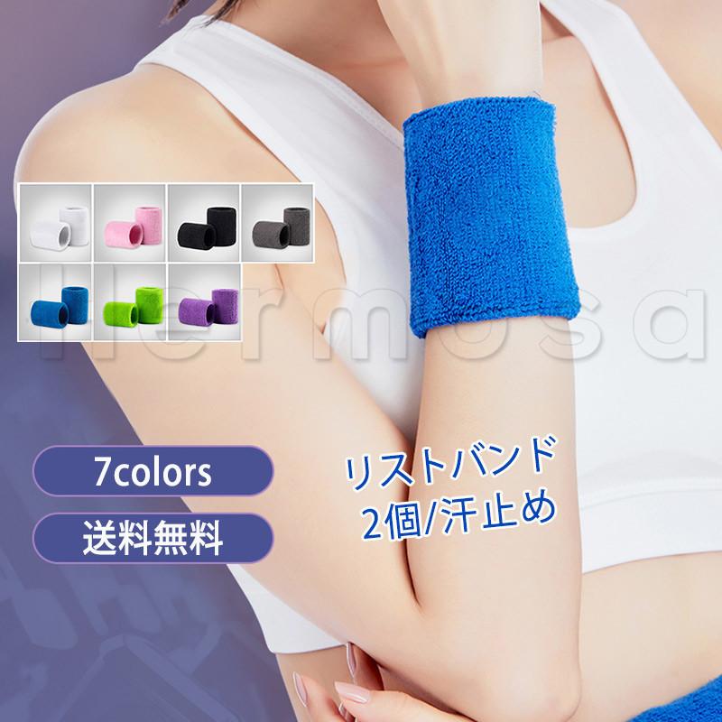 最も優遇 リストバンド 2個 汗止め 無地 男女兼用 メンズ レディース スポーツ ランニング 運動 体育祭 運動会 プレゼント ギフト シンプル おしゃれ 送料無料 Cisama Sc Gov Br