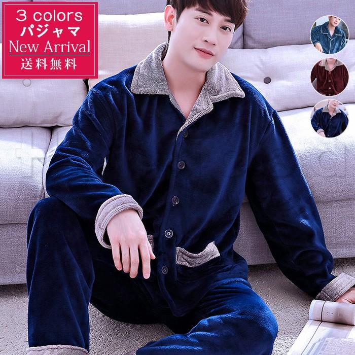 フリース パジャマ メンズ 長袖 もこもこ 上下セット ルームウェア ふわふわ 前開き 暖かい 紳士 長ズボン 部屋着 ナイトウエア 寝巻き 送料無料 Hc19gpgm0011 Hermosa 通販 Yahoo ショッピング