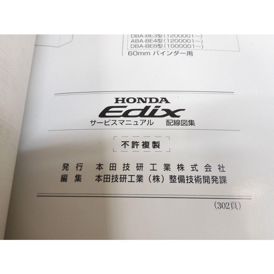 HONDA/ホンダ Edix サービスマニュアル 配線図集 2006-11 ○ 【7773y】｜hernel-shop1｜05