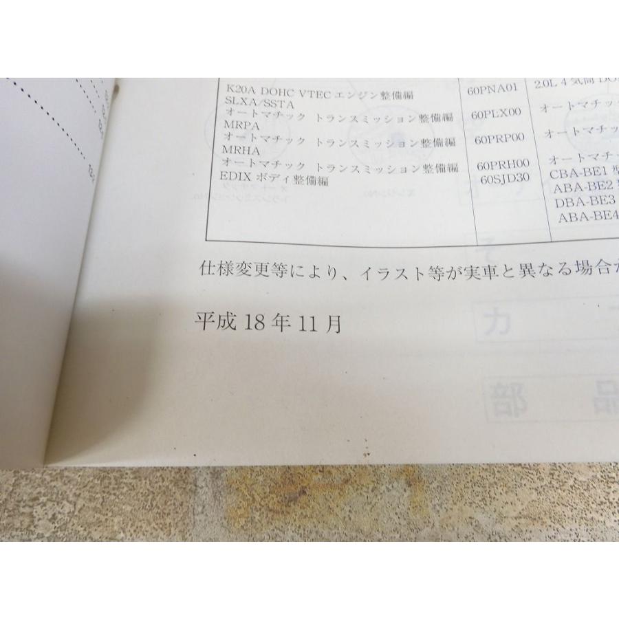 HONDA/ホンダ Edix サービスマニュアル 配線図集 2006-11 ○ 【7773y】｜hernel-shop1｜06