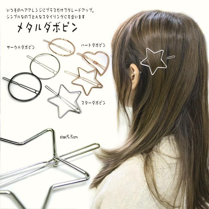 ダボピン ヘアアクセサリー ヘアピンB15-ジュエリー メタル