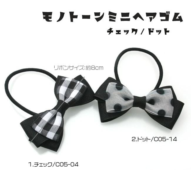 ヘアゴム リボン モノトーン ドット C05 14 グログラン ジュニアキッズ女の子 送料330円可 C C05 14 アクセサリーのヒロインスタイル 通販 Yahoo ショッピング