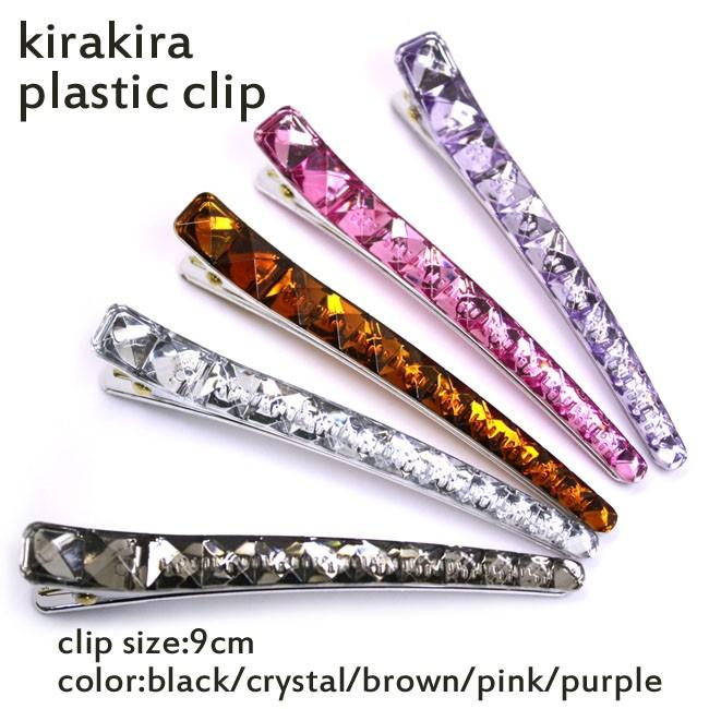 ヘアクリップ キラキラプラスチックヘアピン ダッカール ヘアピン H58