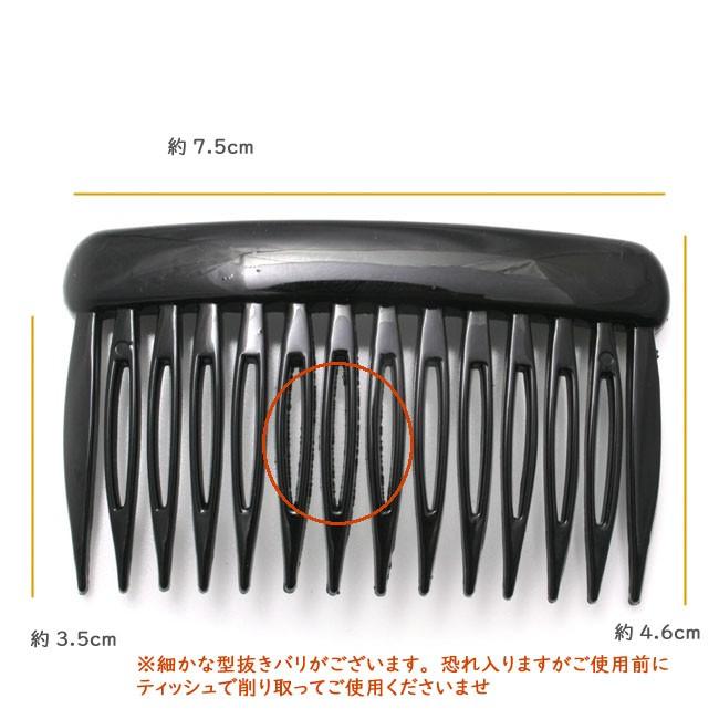 プラスチックコーム 小 J21- コーム ヘアアクセサリー 髪どめ まとめ髪