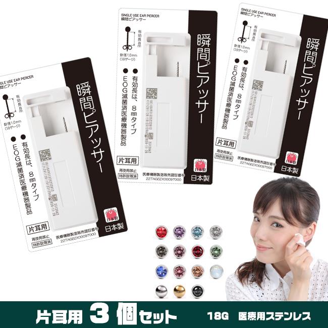 ピアッサー 瞬間ピアッサー ファーストピアス 3個セット Q K39 耳たぶ用 18g 医療用サージカルステンレス スワロフスキークリスタル Q K39x3 アクセサリーのヒロインスタイル 通販 Yahoo ショッピング
