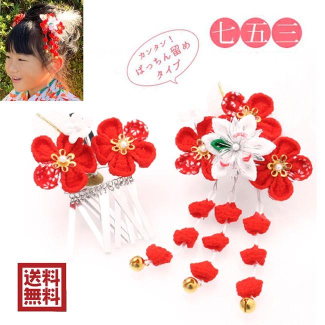 七五三 髪飾り 三歳 3歳 7歳 かみかざり パッチンピン 2点セット