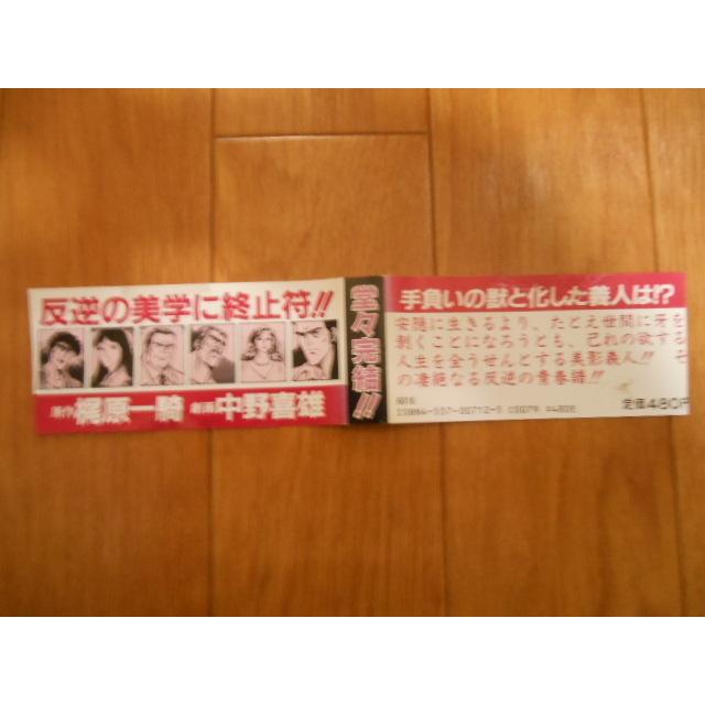 全巻 人間兇器 全23巻 梶原一騎 中野喜雄 日本文芸社 完結