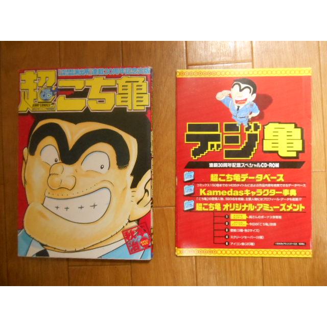 最新巻　こち亀　１〜２０１　全201巻　＋　６冊　日暮熟睡男あり　こち亀百券　超こち亀・CDあり　カメダス２・カード有　秋本治｜herokariya2｜10