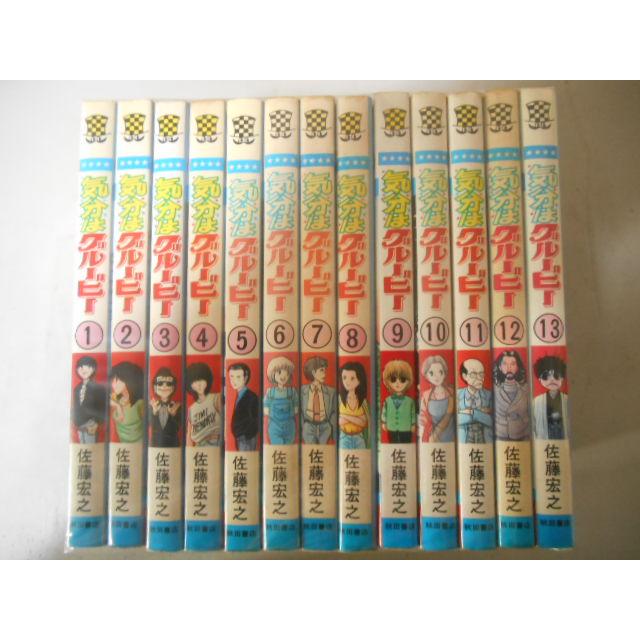気分はグルービー 佐藤宏之 1巻～13巻 全巻