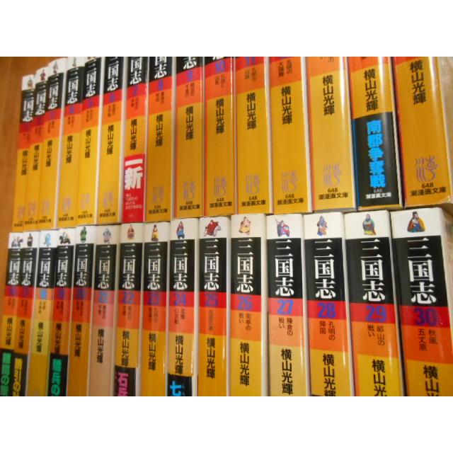 全巻 三國志 全30巻 三国志 横山光輝 潮出版社 完結 落札後即日発送