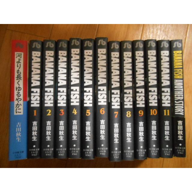 全巻＆完結 吉田秋生 BANANA FISH 全11巻 BANANA FISH ANOTHER STORY ＋ 1冊 小学館 5052sm