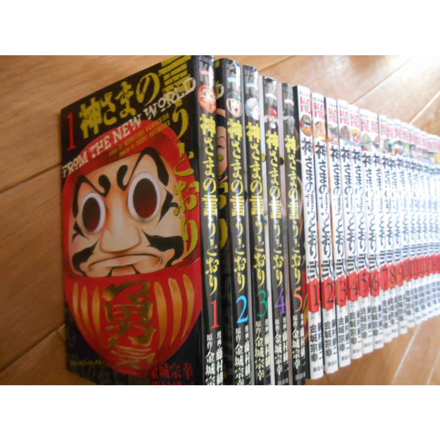 全巻 神さまの言うとおり 全5巻 神さまの言うとおり弐 全21巻 金城宗幸
