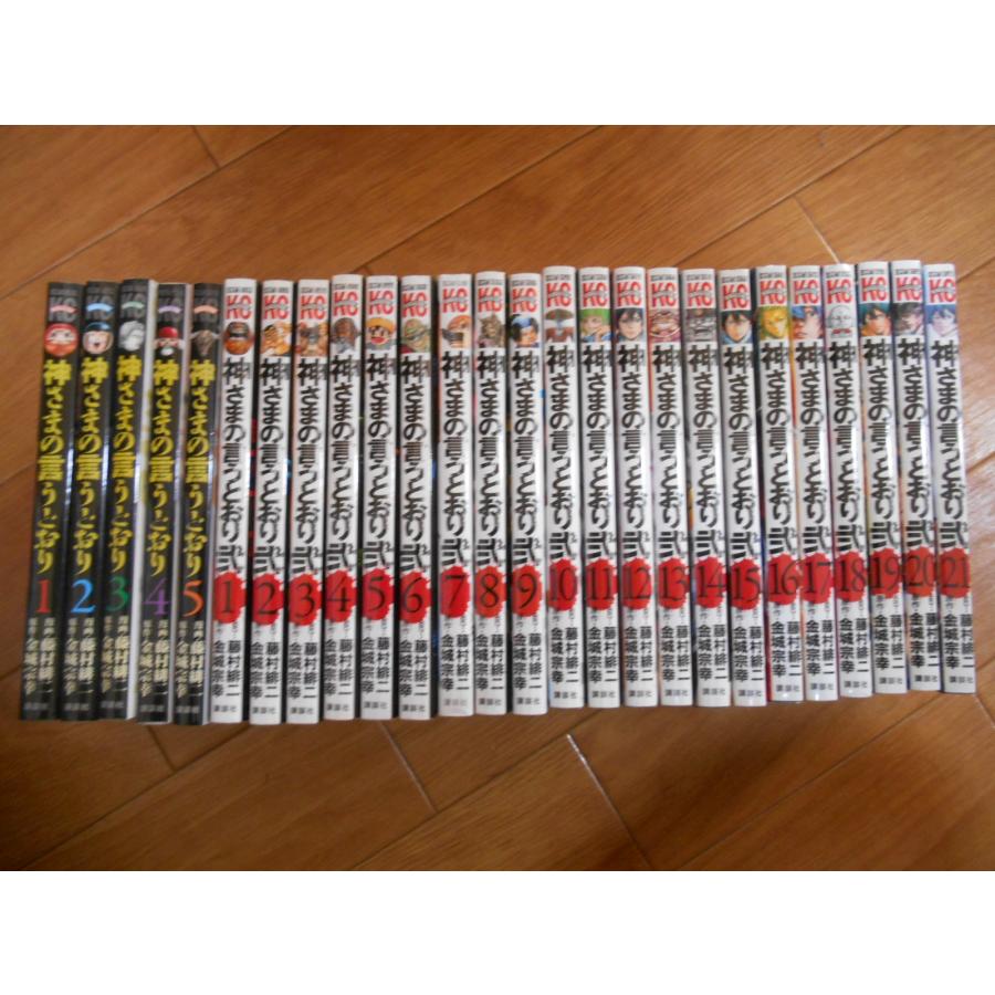 神さまの言うとおり 神さまの言うとおり弐 全巻セット 金城宗幸 全巻 神さまの言うとおり 全5巻 神さまの言うとおり弐 全21巻 金城宗幸