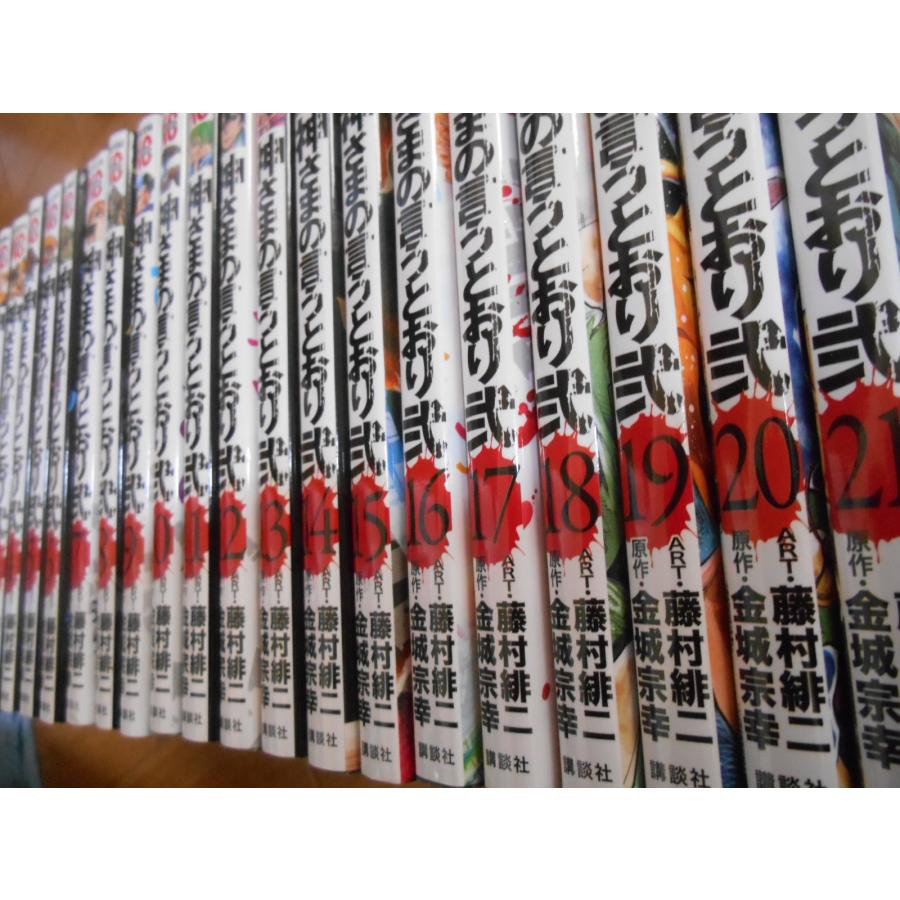 全巻 神さまの言うとおり 全5巻 神さまの言うとおり弐 全21巻 金城宗幸