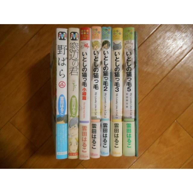 小冊子付き　いとしの猫っ毛　1 2 3 ５　帯付き　雲田はるこ  野ばら　窓辺の君　落札後即日発送可能該当商品！｜herokariya2｜02