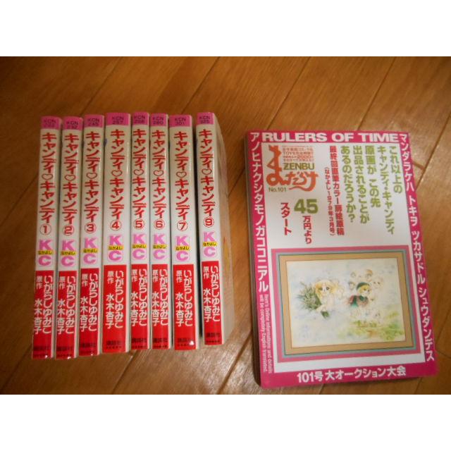 キャンディ・キャンディ　希少 Amazon.co.jp: キャンディキャンディ 全巻 赤文字盤 希少