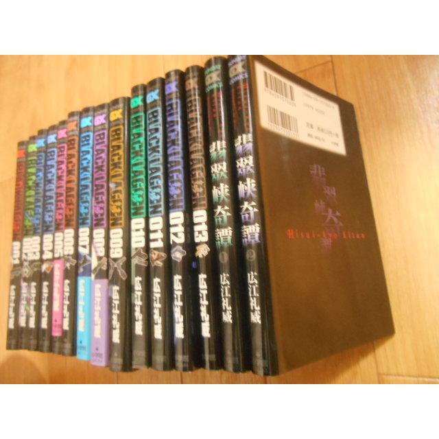 全13巻 ブラックラグーン 1〜13 広江礼威 小学館 BLACK