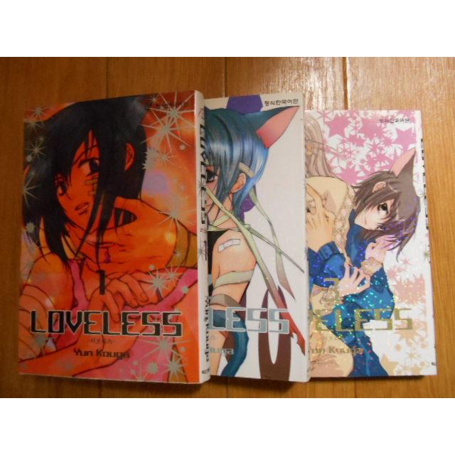 大切な レディース ラブレス Loveless 全13巻 小冊子 3冊 外国語版 3冊 高河ゆん 落札後即日発送可能商品 Www Threeriversofs Com
