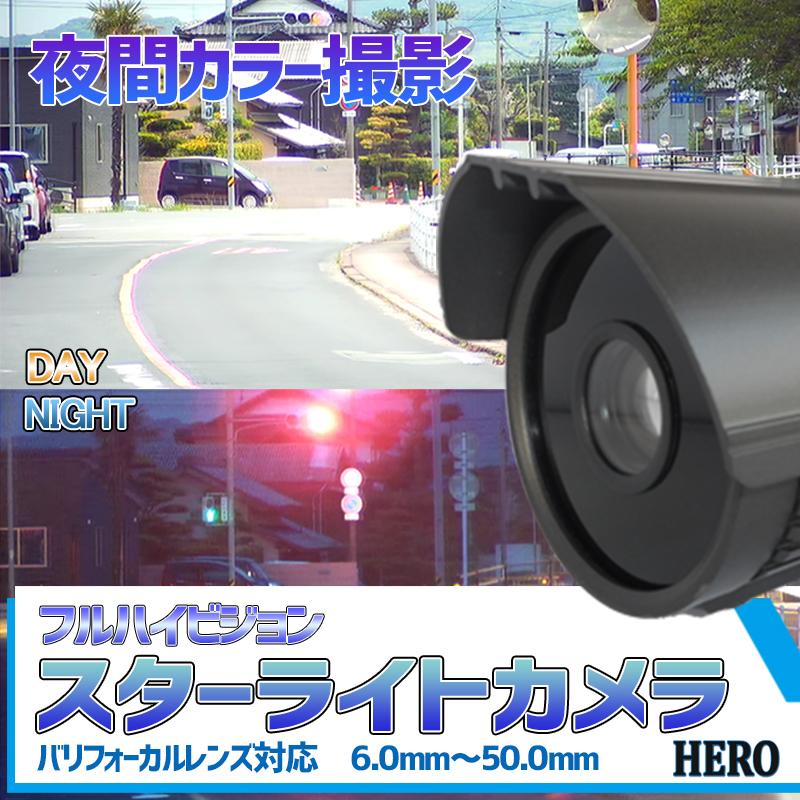 Ahd 防犯カメラ 夜間でもカラー撮影 スターライトカメラ 50mmズーム対応 100m先まで撮影可能 Piahd C5028 3y ヒーローネットショップ 通販 Yahoo ショッピング