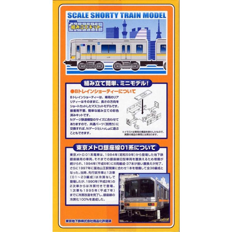 限定bトレインショーティー 東京メトロ 地下鉄銀座線01系01 Heros Shop 通販 Yahoo ショッピング