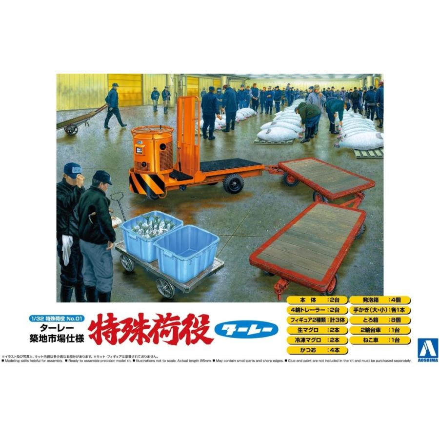 青島文化教材社 1 32 特殊荷役シリーズ No 01 ターレー築地市場仕様 プラモデル Heros Shop 通販 Yahoo ショッピング