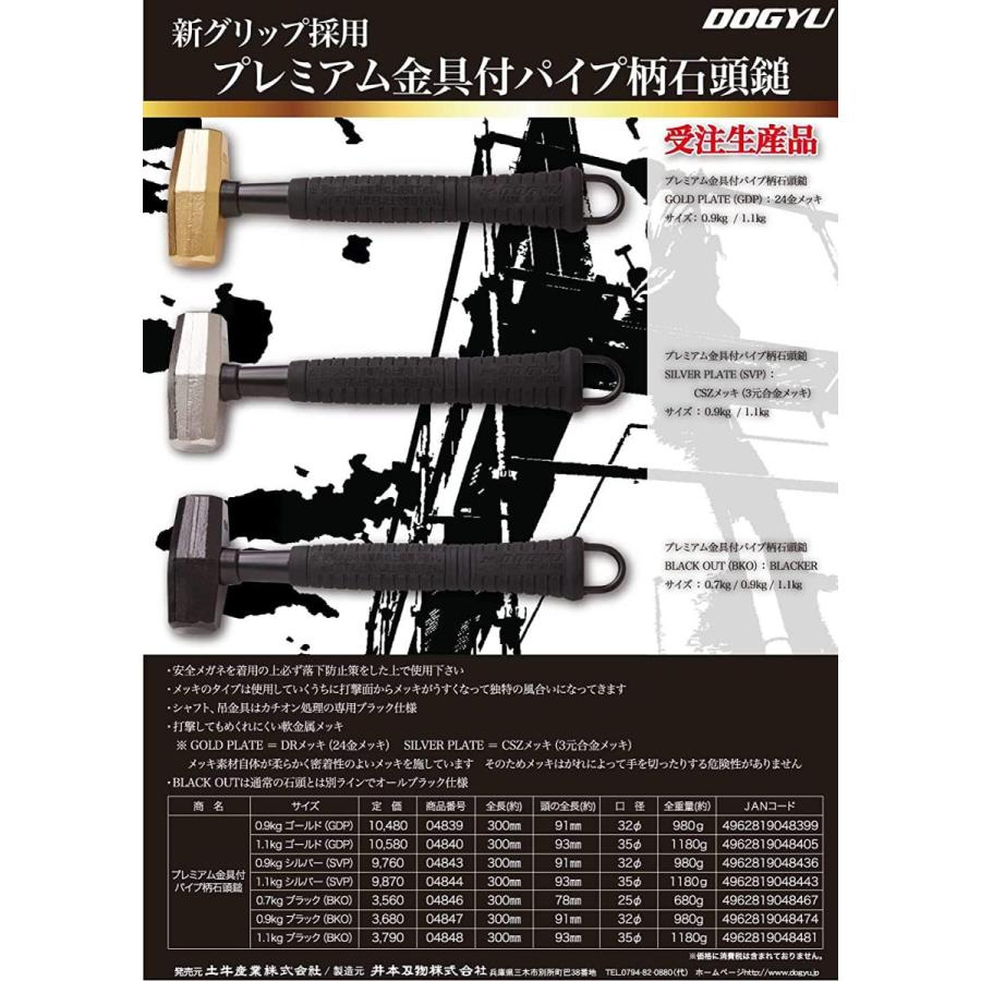 DOGYU プレミアム金具付パイプ柄石頭槌 0.9kg 全長300mm 新グリップ採用 (ゴールド (24金メッキ))|heros-shop|03