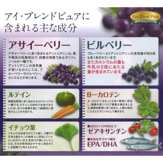 アサイー ビルベリー ルテイン アイブレンドピュア ビタミンA 健康食品 