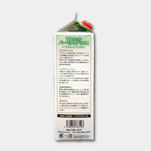 お酢飲料 マスカットバーモントプラスIV 1000ml 6本セット 乳酸菌発酵液 健康飲料水 健康飲料 ソフトドリンク 元気プロジェクトの画像