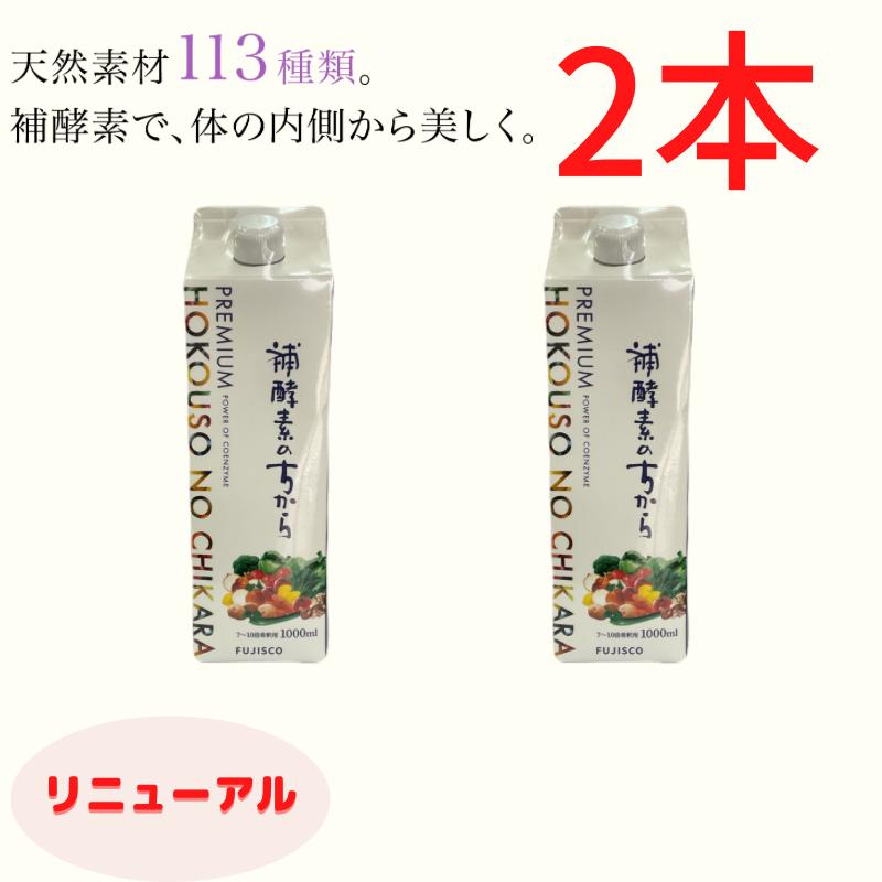 補酵素のちから プレミアム フジスコ 1000ml 2本 ダイエット志向の方にイチオシ 炭酸水1本プレゼント 1071 1 フジオカヘルスコンシェルジュ 通販 Yahoo ショッピング