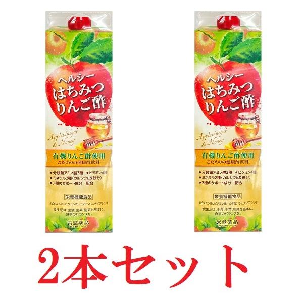 リンゴ酢 ヘルシーはちみつりんご酢 1000ml 2本セット 健康飲料水 健康飲料 ソフトドリンク 希釈用 栄養機能食品 分岐鎖アミノ酸 常盤薬品 ギフト