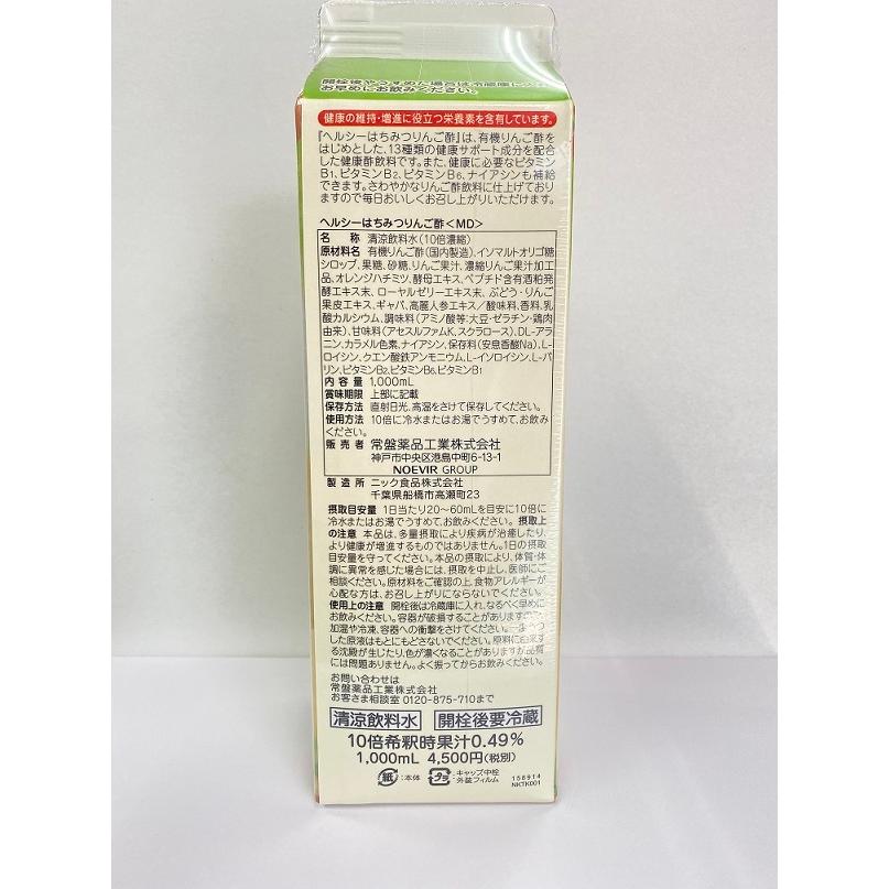 リンゴ酢 ヘルシーはちみつりんご酢 1000ml 8本セット 健康飲料水 健康飲料 ソフトドリンク 希釈用 栄養機能食品 分岐鎖アミノ酸 常盤薬品 ギフトの画像