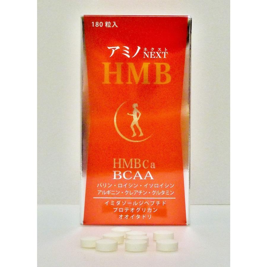 HMB アミノNEXT 180粒×3本 アミノネクスト 筋肉量 プロテイン