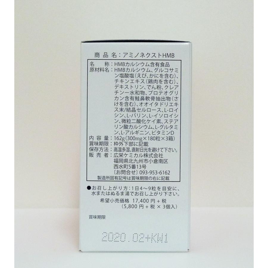 HMB アミノNEXT 180粒×3本 アミノネクスト 筋肉量 プロテイン