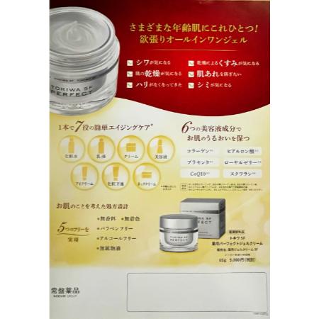 トキワSF薬用パーフェクトジェルクリーム オールインワン 65ｇ シワ改善 年齢肌 医薬部外品 常盤薬品工業 |  | 02