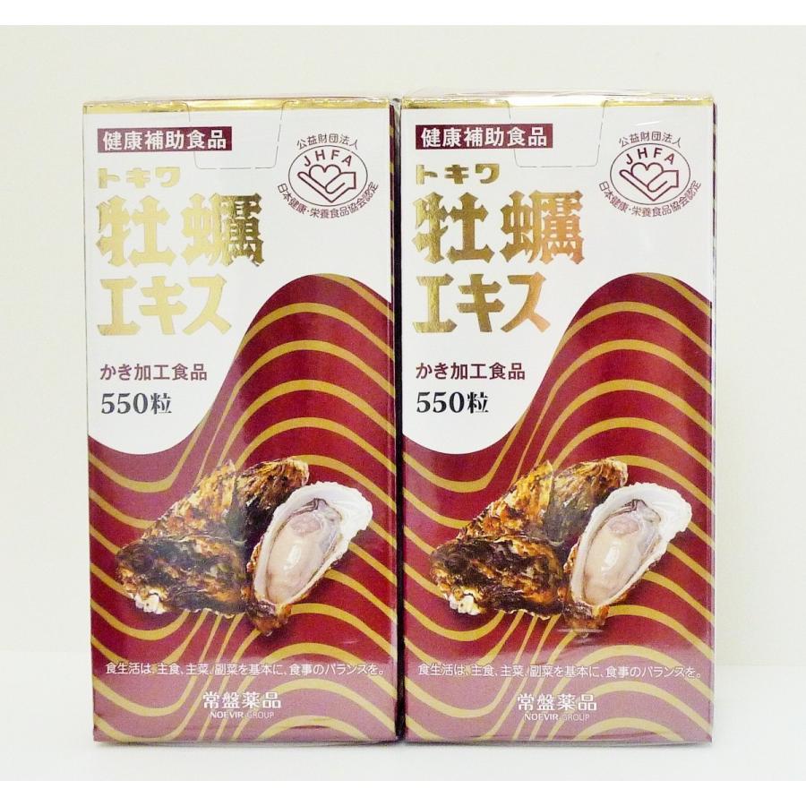 【値下げ】牡蠣エキス加工食品 牡蠣エキス 550粒×2本 亜鉛 スタミナ 美容 カキエキス サプリメント
