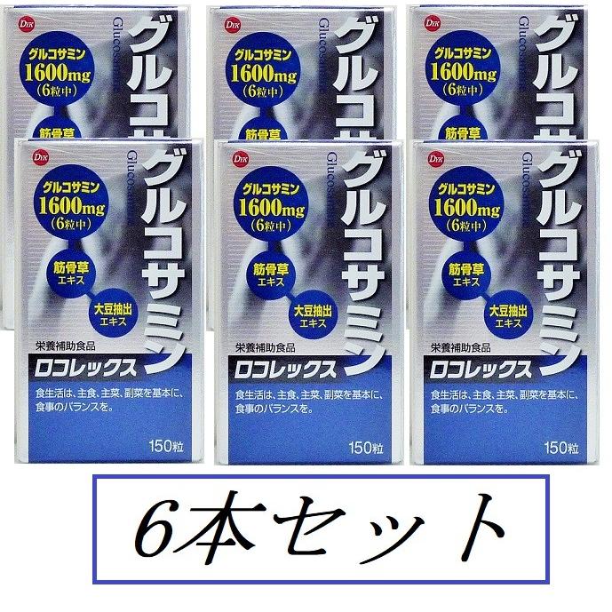 ロコレックス 150粒x6本 グルコサミン コラーゲン ヒアルロン酸 ロコモティブシンドローム ロコモ 膝 腰 フレイル 健康食品 サプリメント サプリ 第一薬品工業