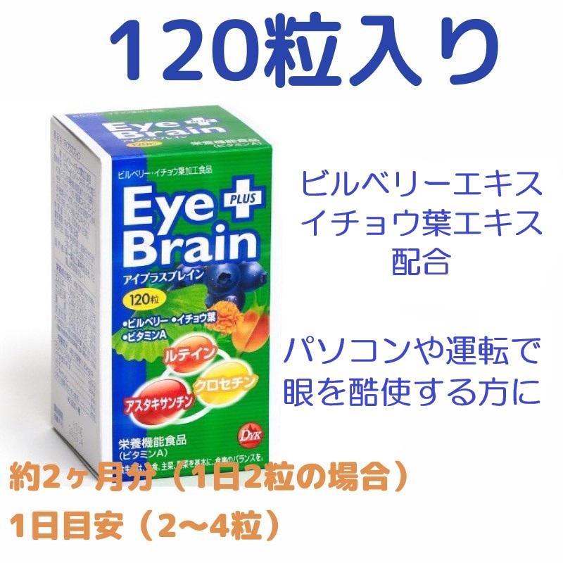 ルテイン アスタキサンチン アイプラスブレイン 120粒×1本 ビルベリー 