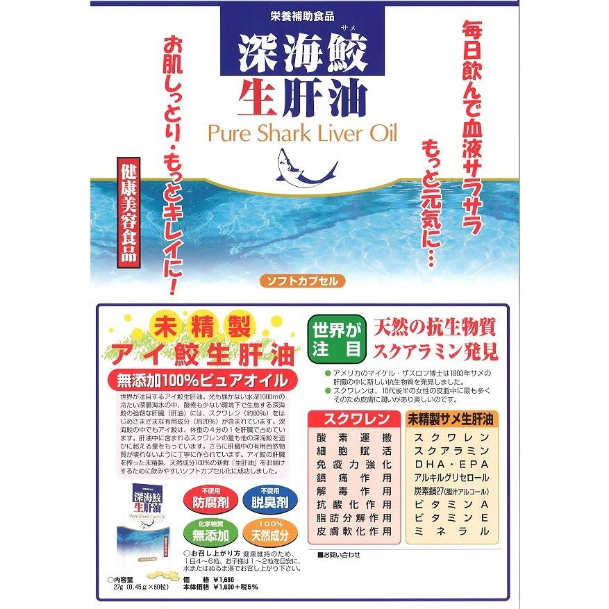 流行に 深海鮫生肝油 無添加天然成分 100 良質 深海鮫の未精製生肝油使用 6個セット １包60粒 値引きする Www Amalgamatedplantations Co In